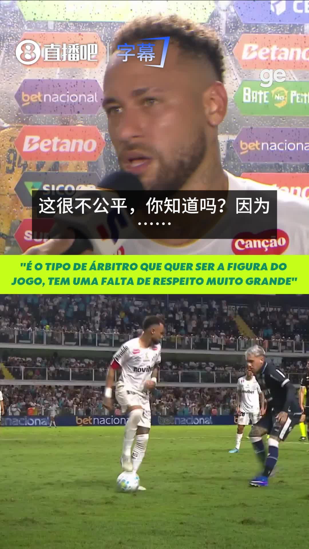 [视频]被侵犯裁判永远看不到！内马尔赛后炮轰裁判：他只想当比
