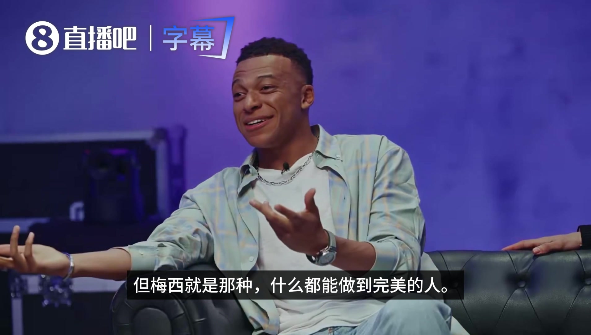 【推荐视频】强的离谱！姆巴佩回忆梅西：全能到夸张，训练射门百