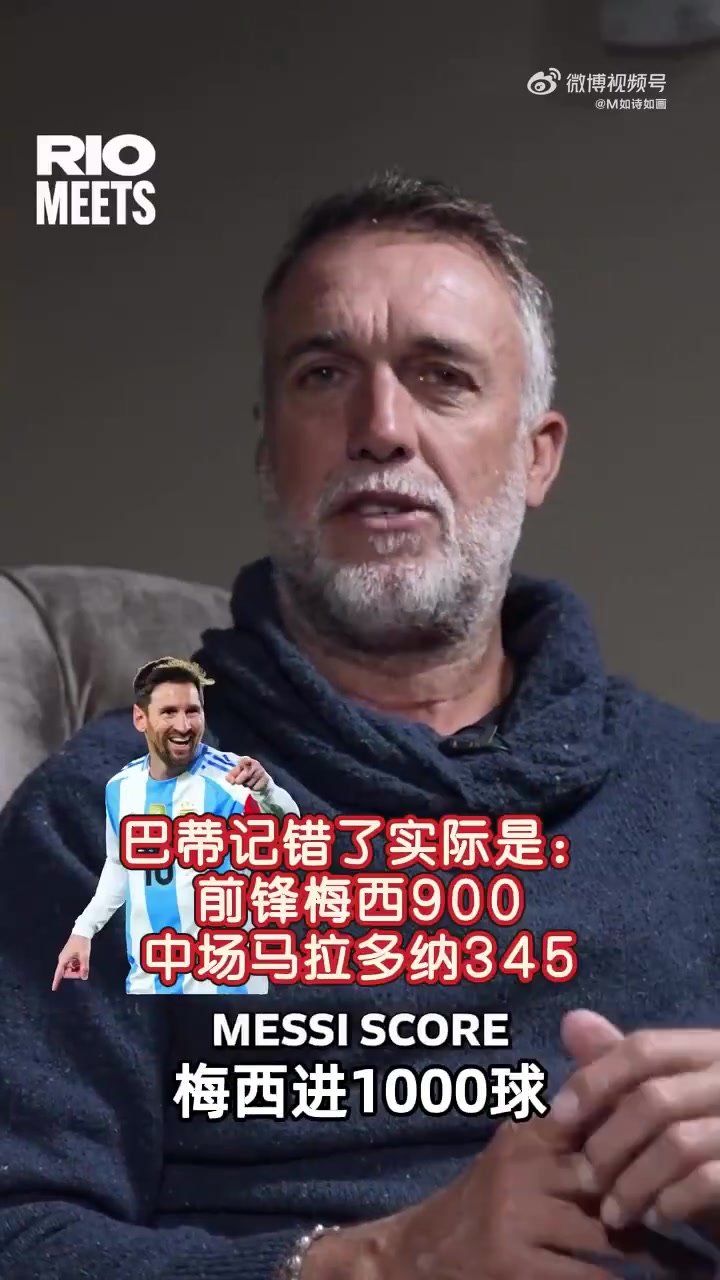 [精彩剪辑]巴蒂：马拉多纳过去现在都是最佳，现在的比赛到处都