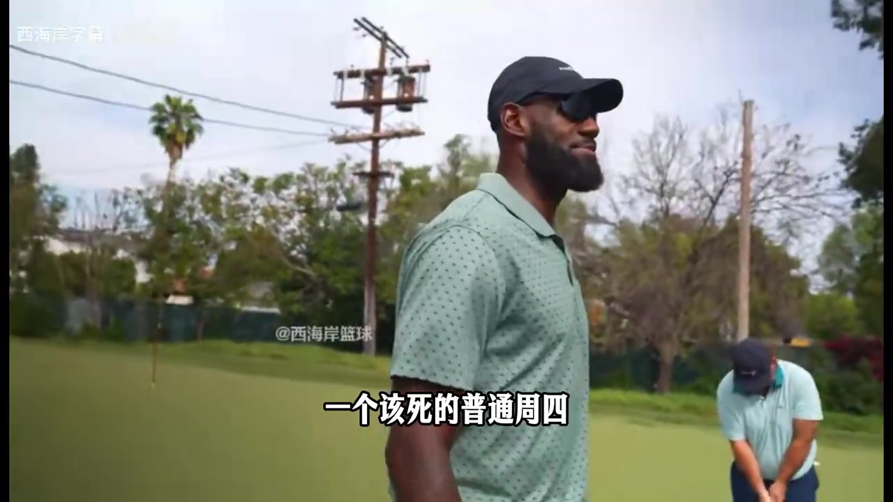 【体育头条】詹姆斯：灰熊该从孟菲斯搬走，当时被他们选中会拒绝