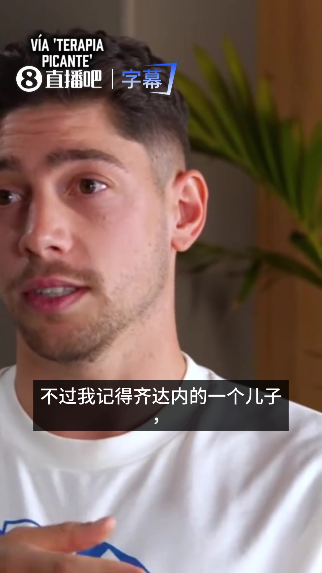 【推荐】你摊事了！巴尔韦德自曝：射门脚力太大曾踢伤齐达内门将