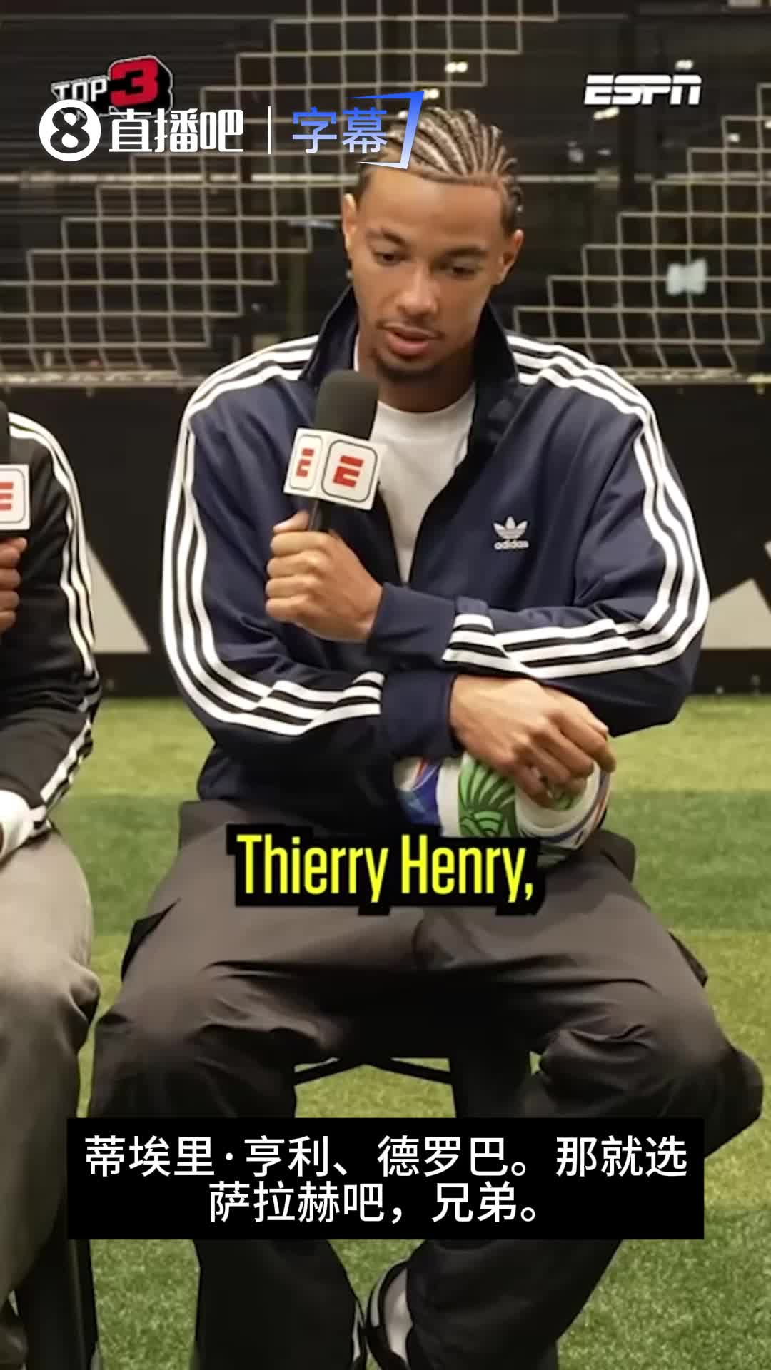 [视频/集锦]一个名字被多次提到！来看球星们评选自己心中的英