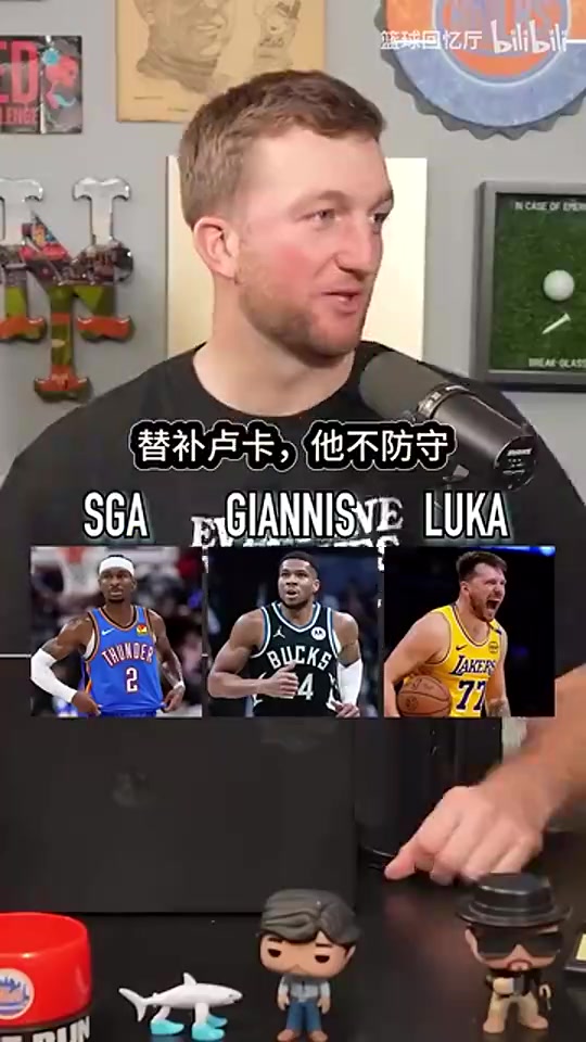 [视频/集锦]此前播客采访：SGA字母哥东契奇，首发替补裁掉