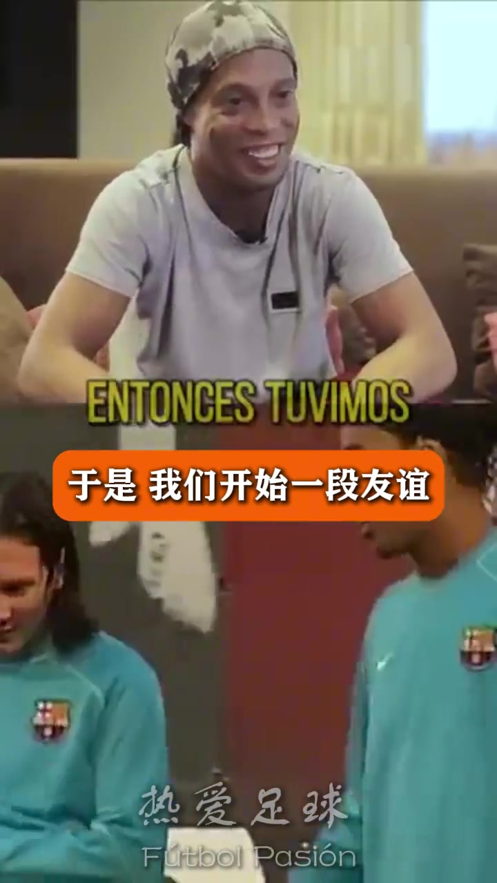 【梅西】简单真挚！小罗此前：能成为梅西故事的开端，是珍贵的回