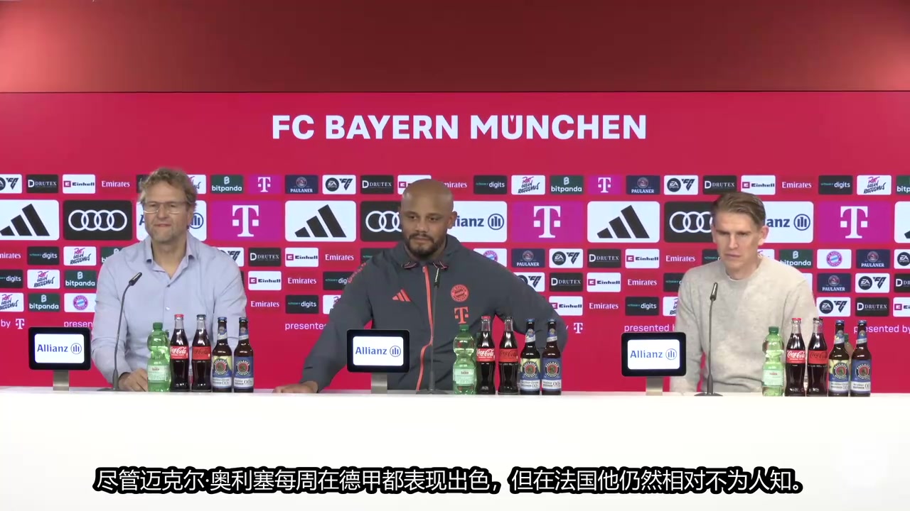 【集锦】念念不忘！孔帕尼：奥利塞的心态让我想到了德布劳内！