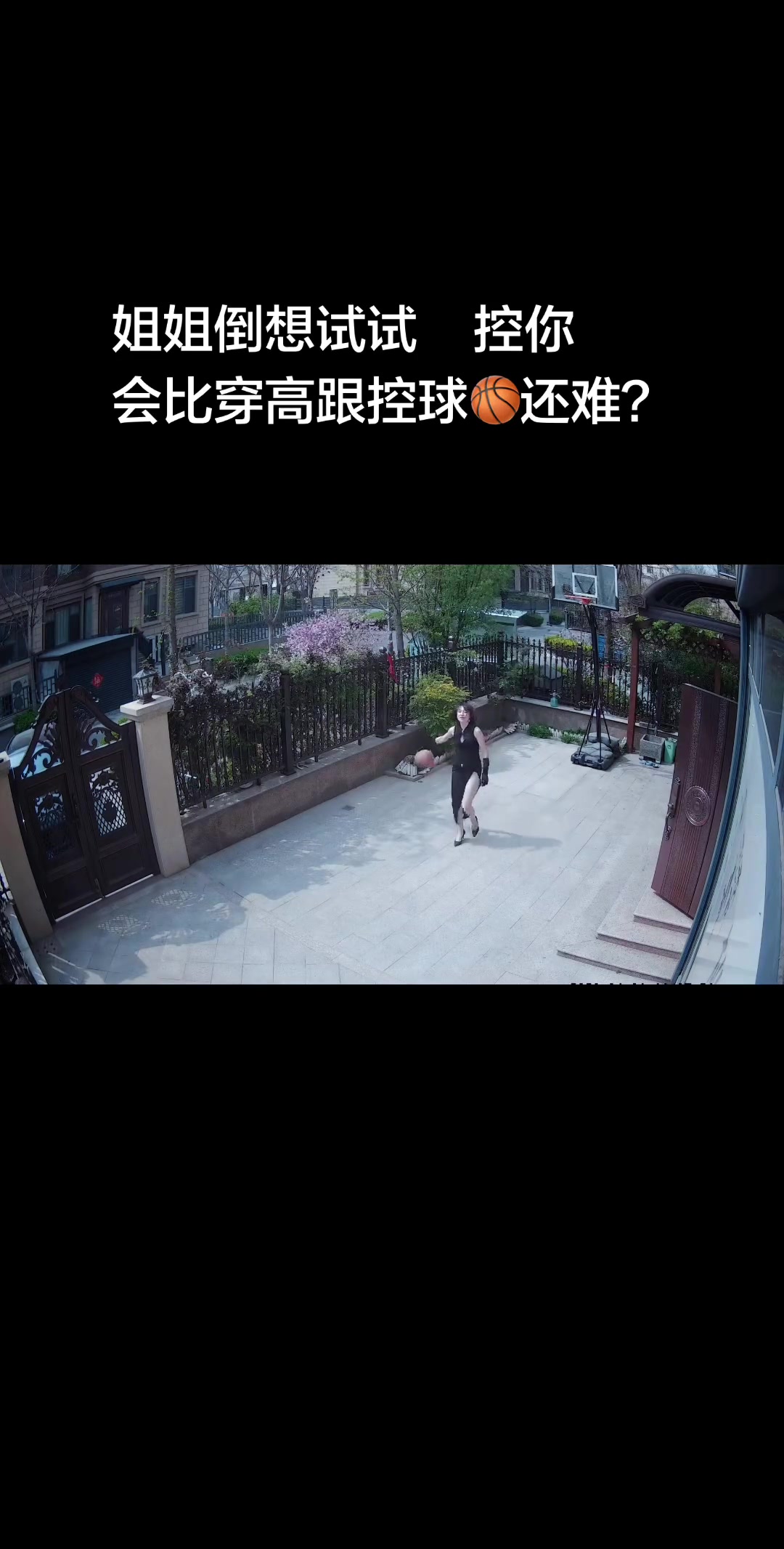 [有道理嘛?]控球如此简单？看兔子姐姐长裙高跟秀运球