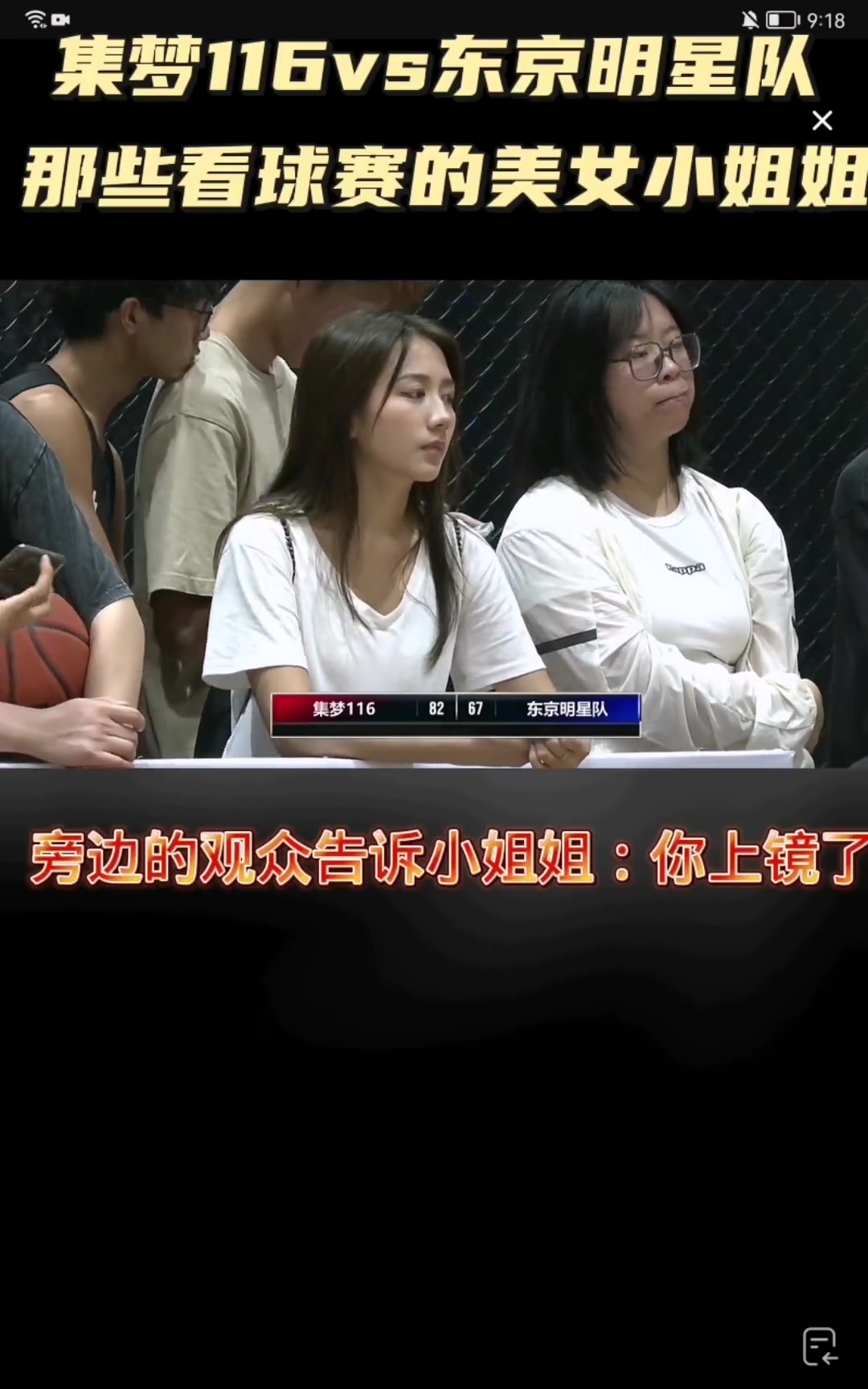 【有道理嘛?】球场边的看球赛的小姐姐怎么这么好看？白衣小姐姐