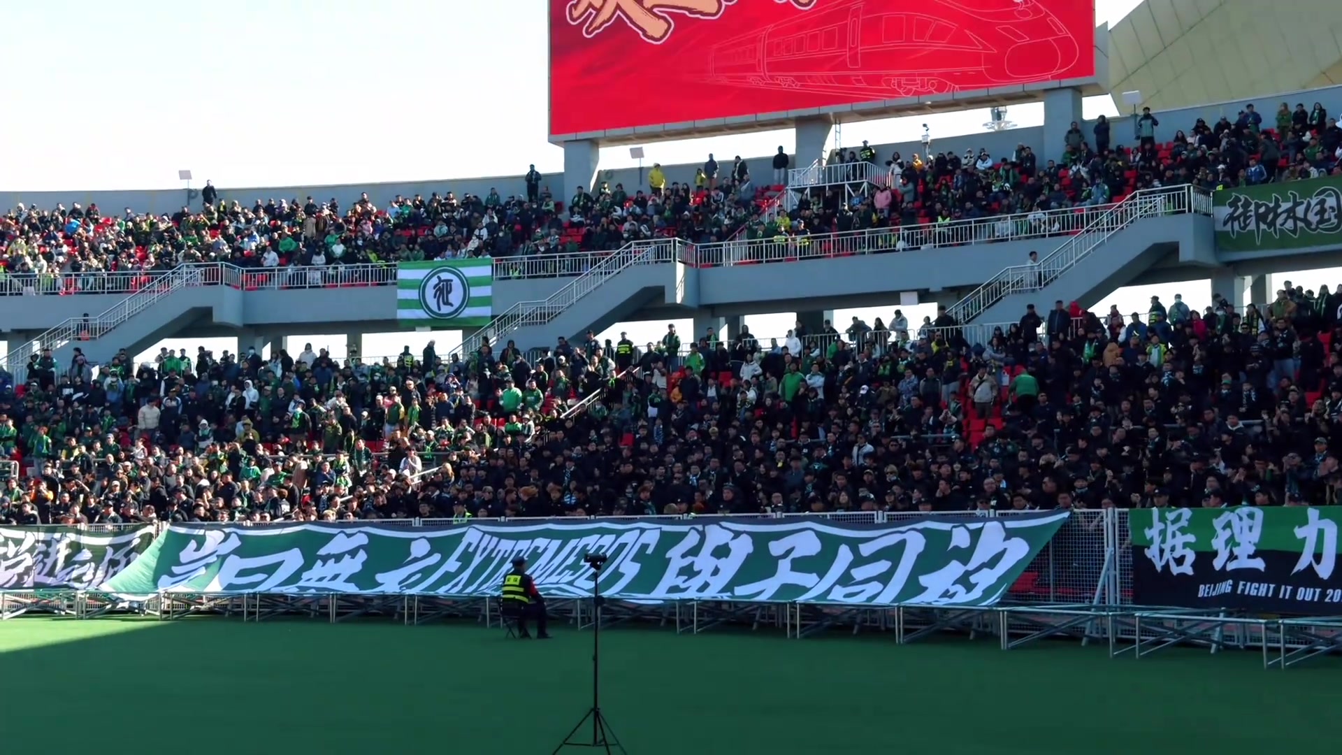 【足球】点赞！实拍：赛前辽宁铁人球迷对4000国安远征军送上欢迎