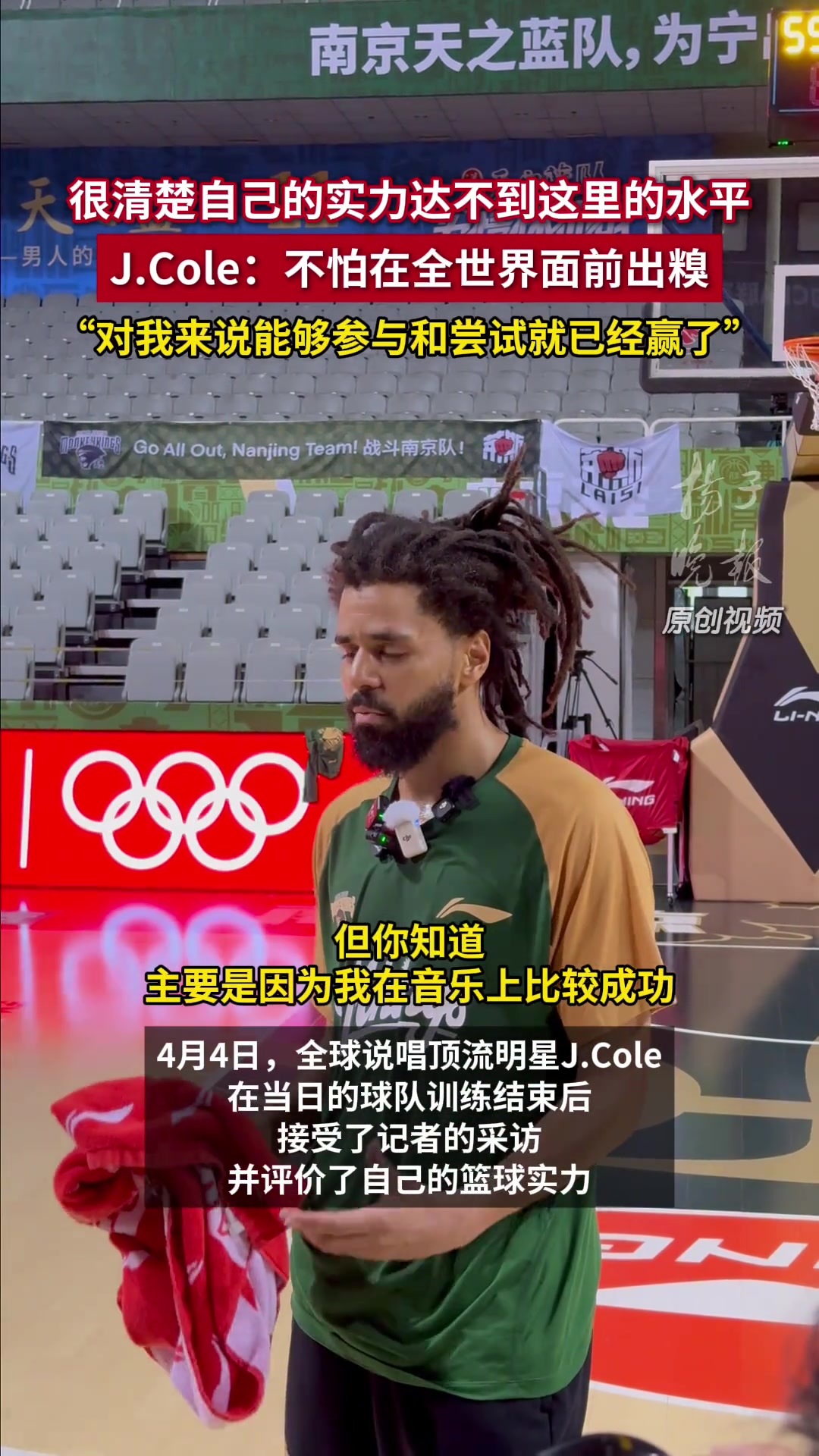 J.Cole称:不怕在全世界面前出糗,能参与和尝试就已经赢了!