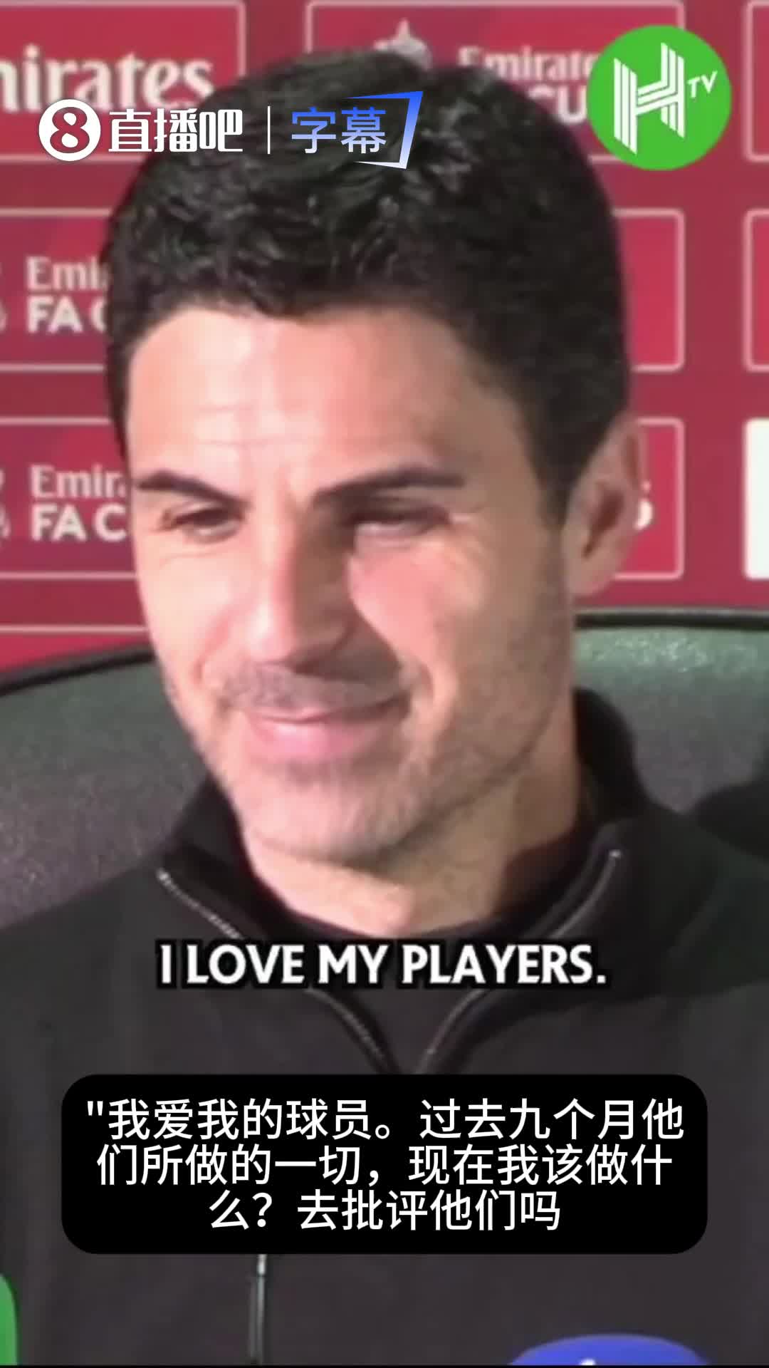 【球场爆发瞬间】阿尔特塔：我爱我的球员⭐，如果有人必须承担这