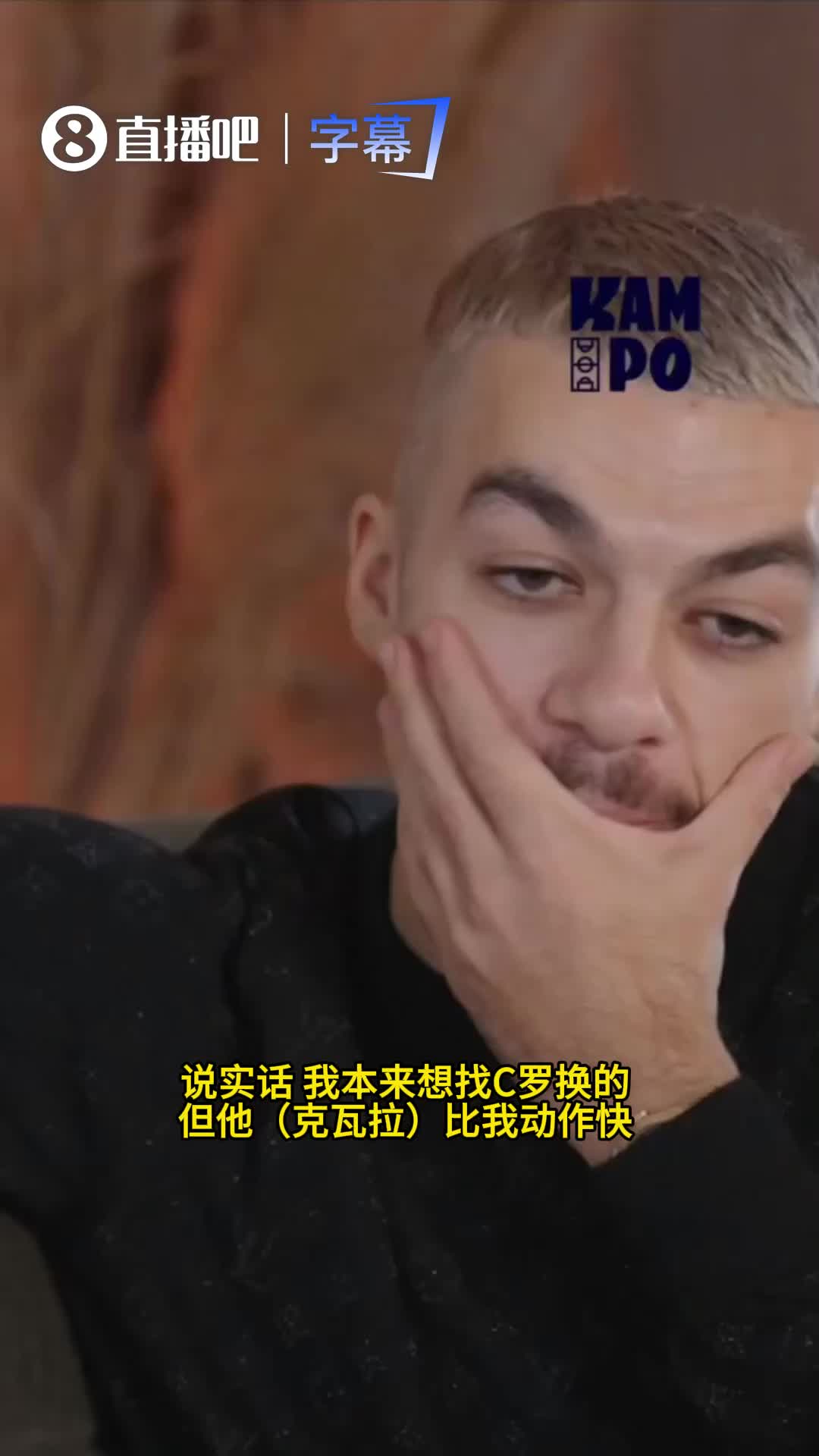 [有道理嘛?]米卡乌塔泽谈C罗：交手过的最强球员，换球衣时遗憾被队友抢先