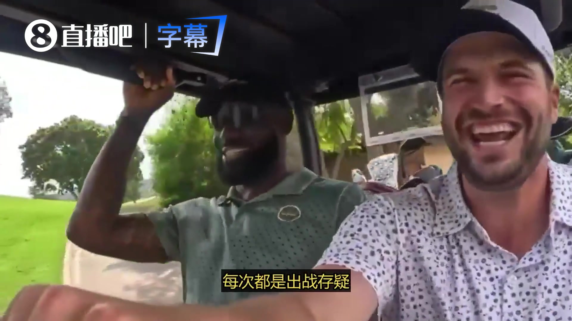 [精彩剪辑]老詹：起床时才会感觉自己老了！睡前可出战，一觉醒