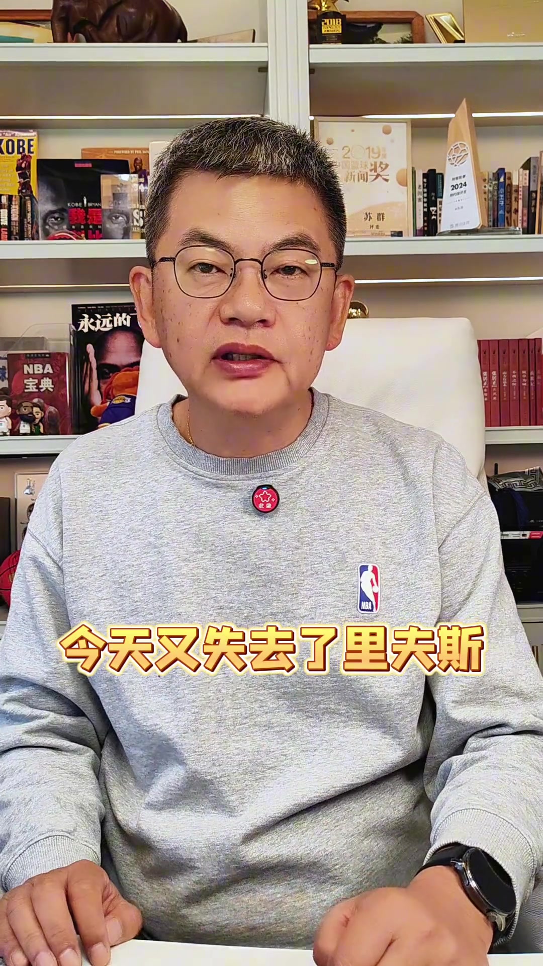 【体育视频】苏群：湖人今天又失去了里夫斯，他们是不是被诅咒了