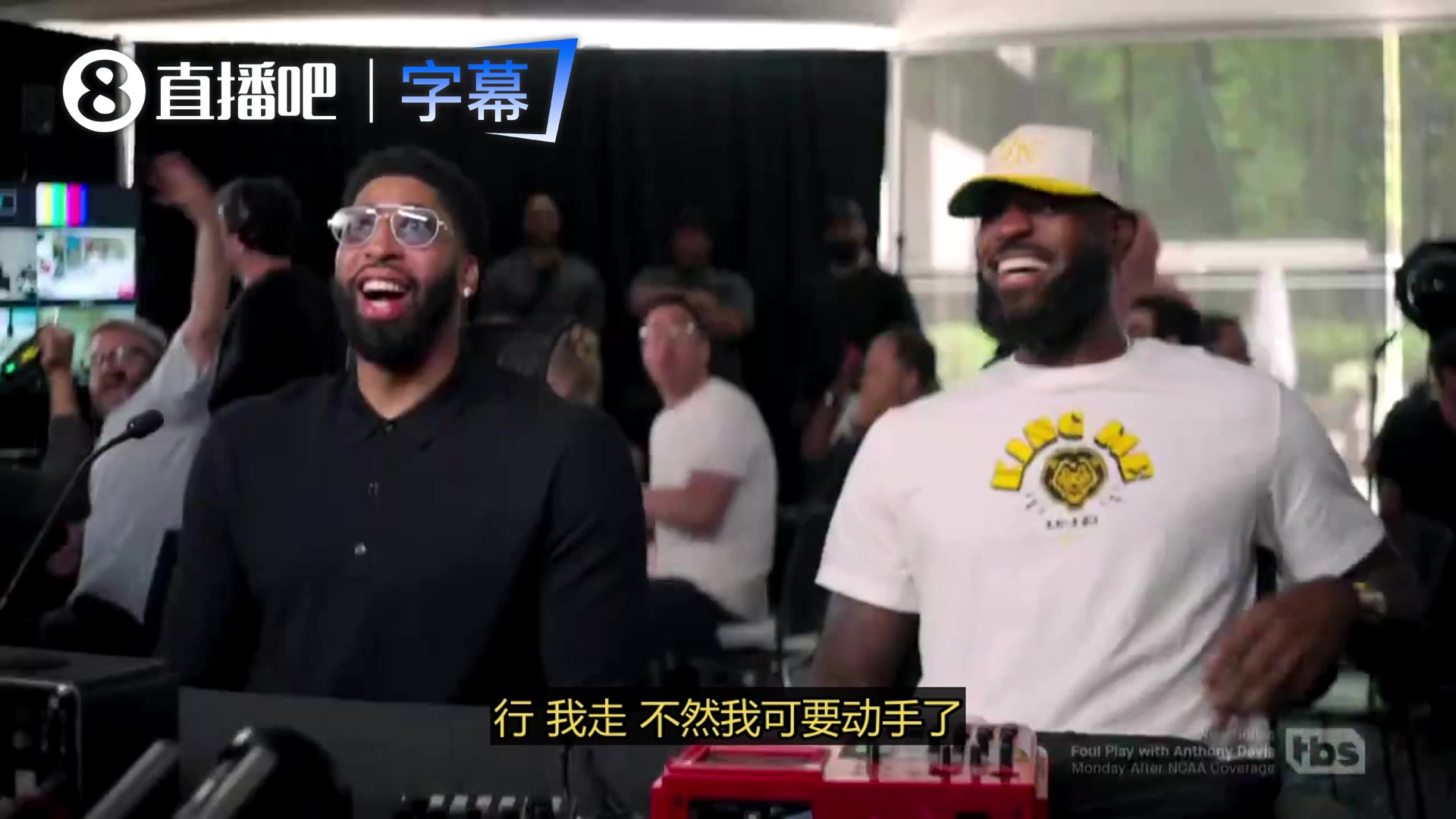 【热门精彩】詹眉笑死&赶紧拦追梦被整蛊✌️后：我走了，不然我