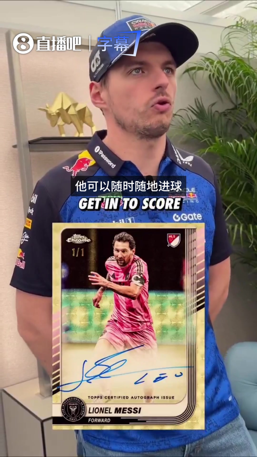 [值得一看]维斯塔潘锐评梅西：他根本不需要奔跑 ，只要看到机会就能进球