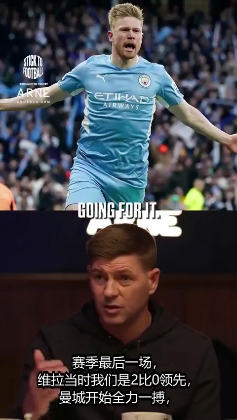 【体育头条】杰拉德：此前赛季最后一场对曼城，瓜帅换人后，突然改变了强度！