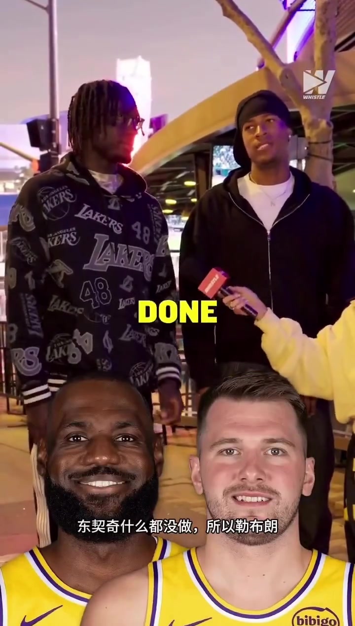 【推荐】洛杉矶街访：谁是有史以来最伟大湖人球员？球迷还是理智的