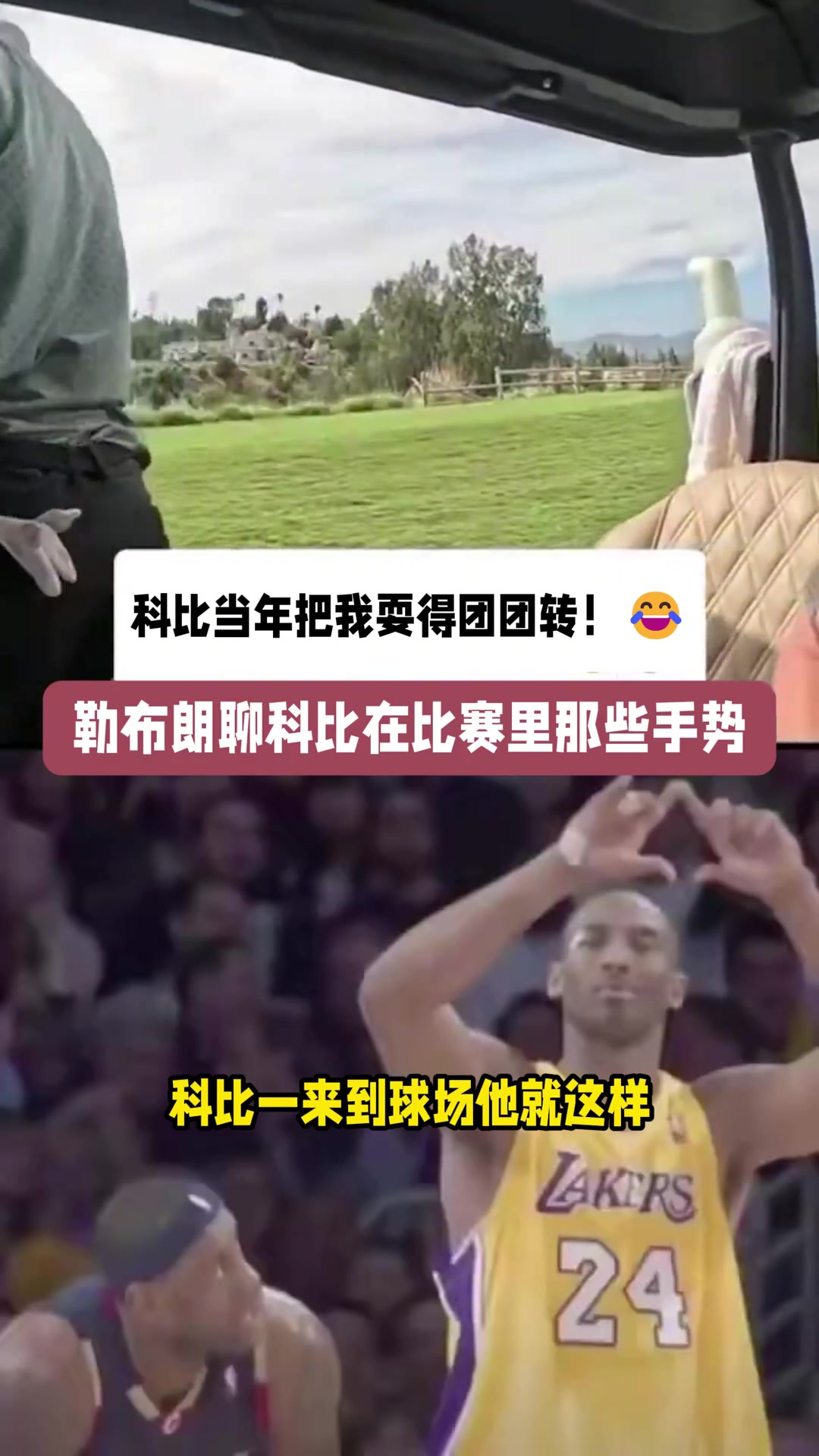 [焦点视频推荐]老詹聊科比当年比赛手势：我在想这TM啥战术？