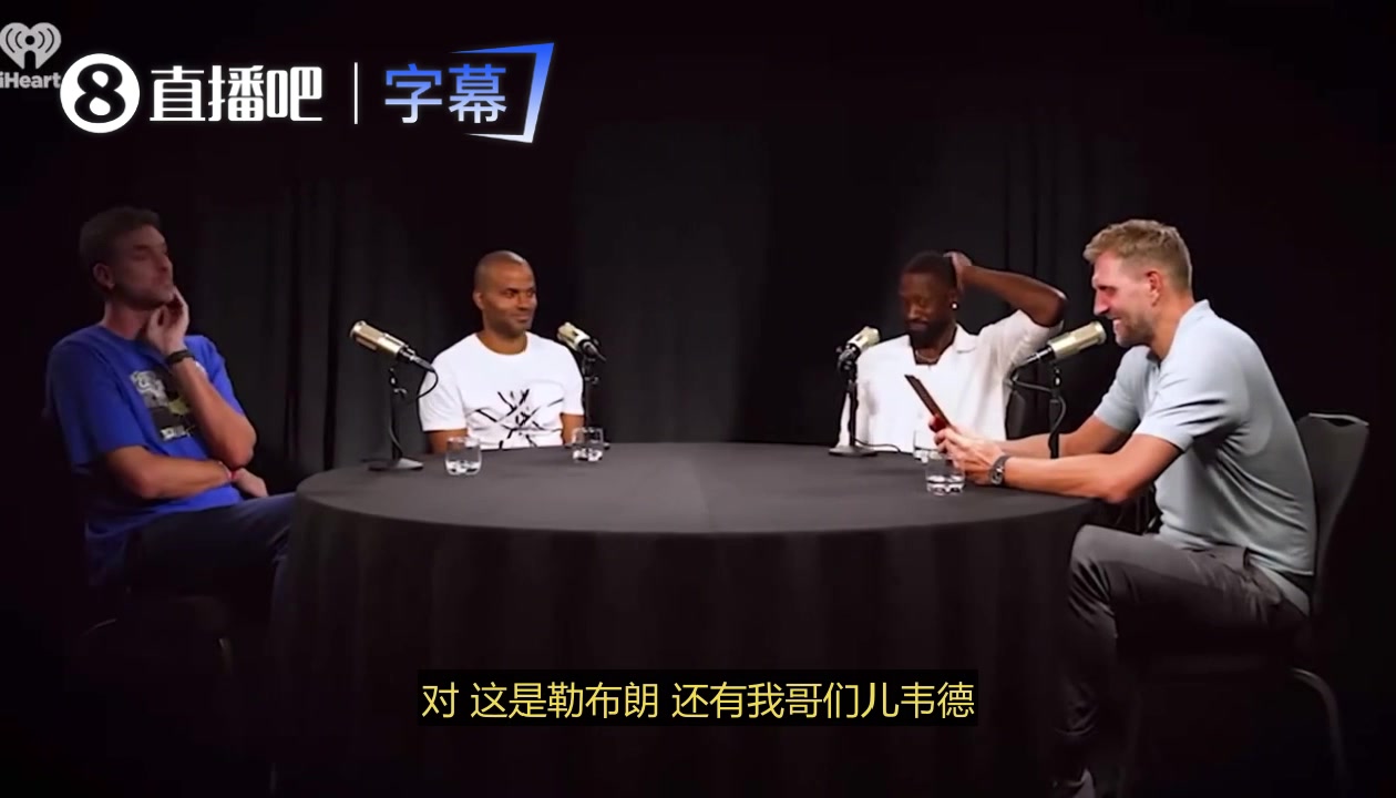 【精选片段】韦德向⬅️德克⬆️道歉⚾：当年和詹姆斯不该学你咳