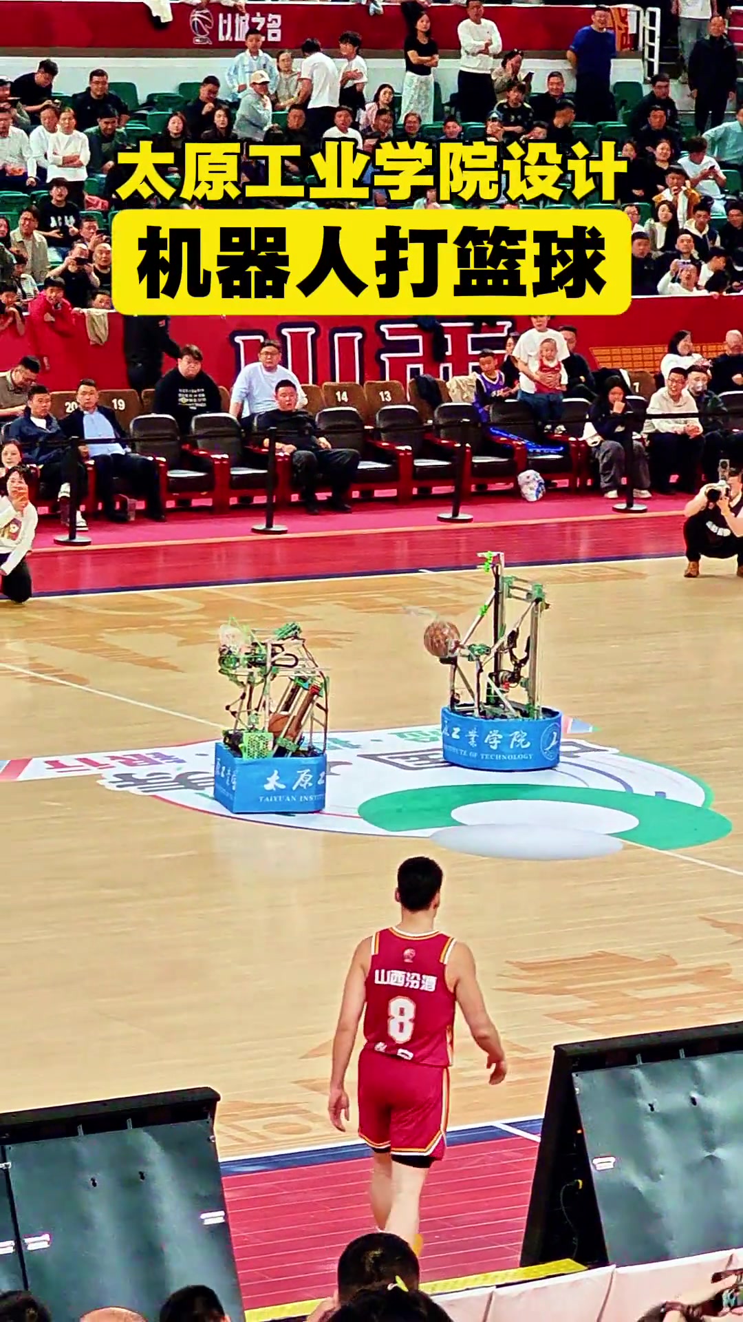 [集锦]山西男篮主场机器人打篮球！运球过半场后罚球线一击命中