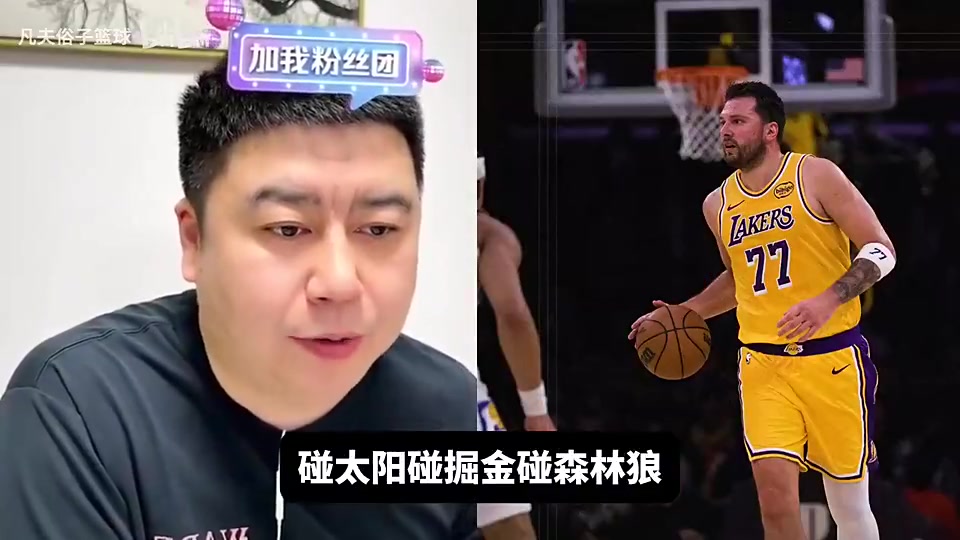 【推荐视频】湖人季后赛最佳对手是谁？大史此前：湖人火箭都挺想和彼此交手的