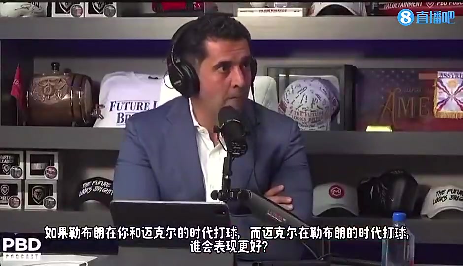 皮蓬此前：不管是我们那个年代还是现在，乔丹表现都会比勒布朗更好