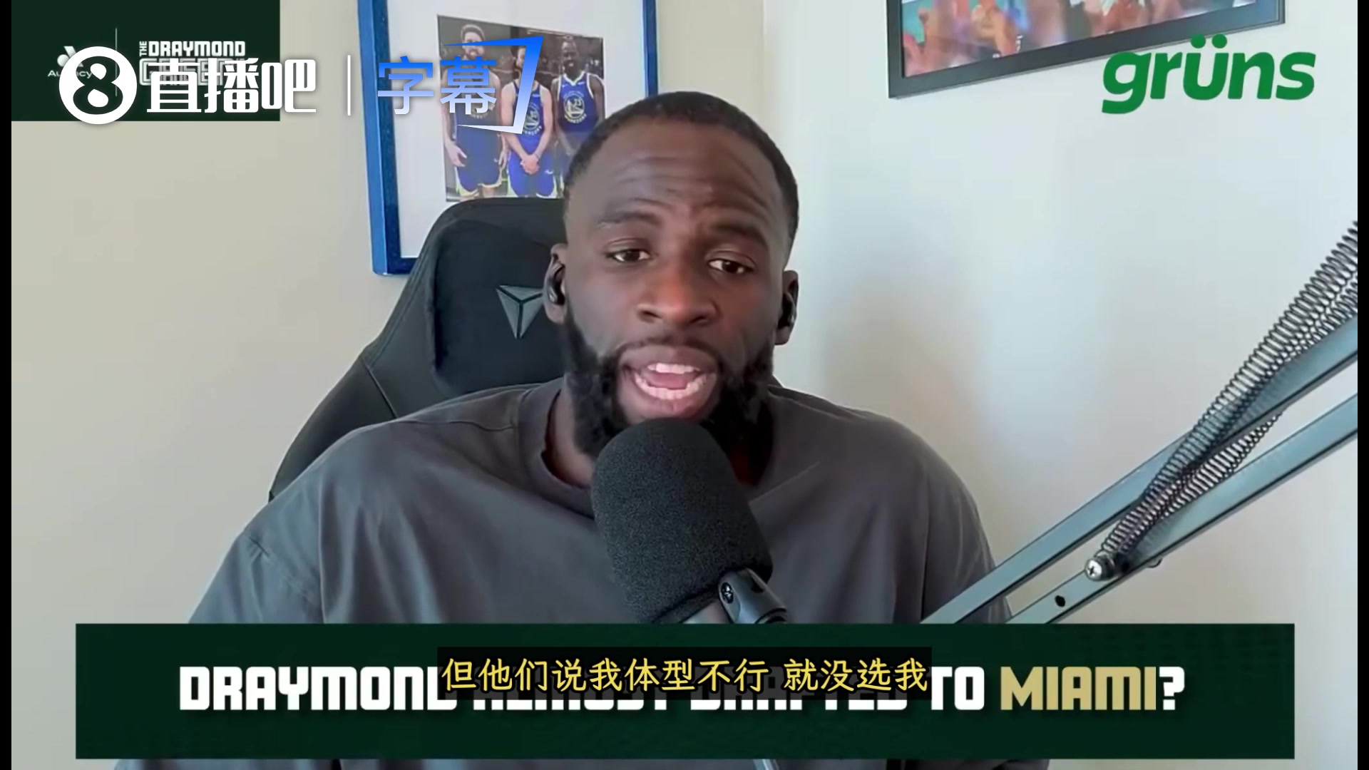 【热点视频】追梦：还好热火队在2012年没有选我！我觉得那里