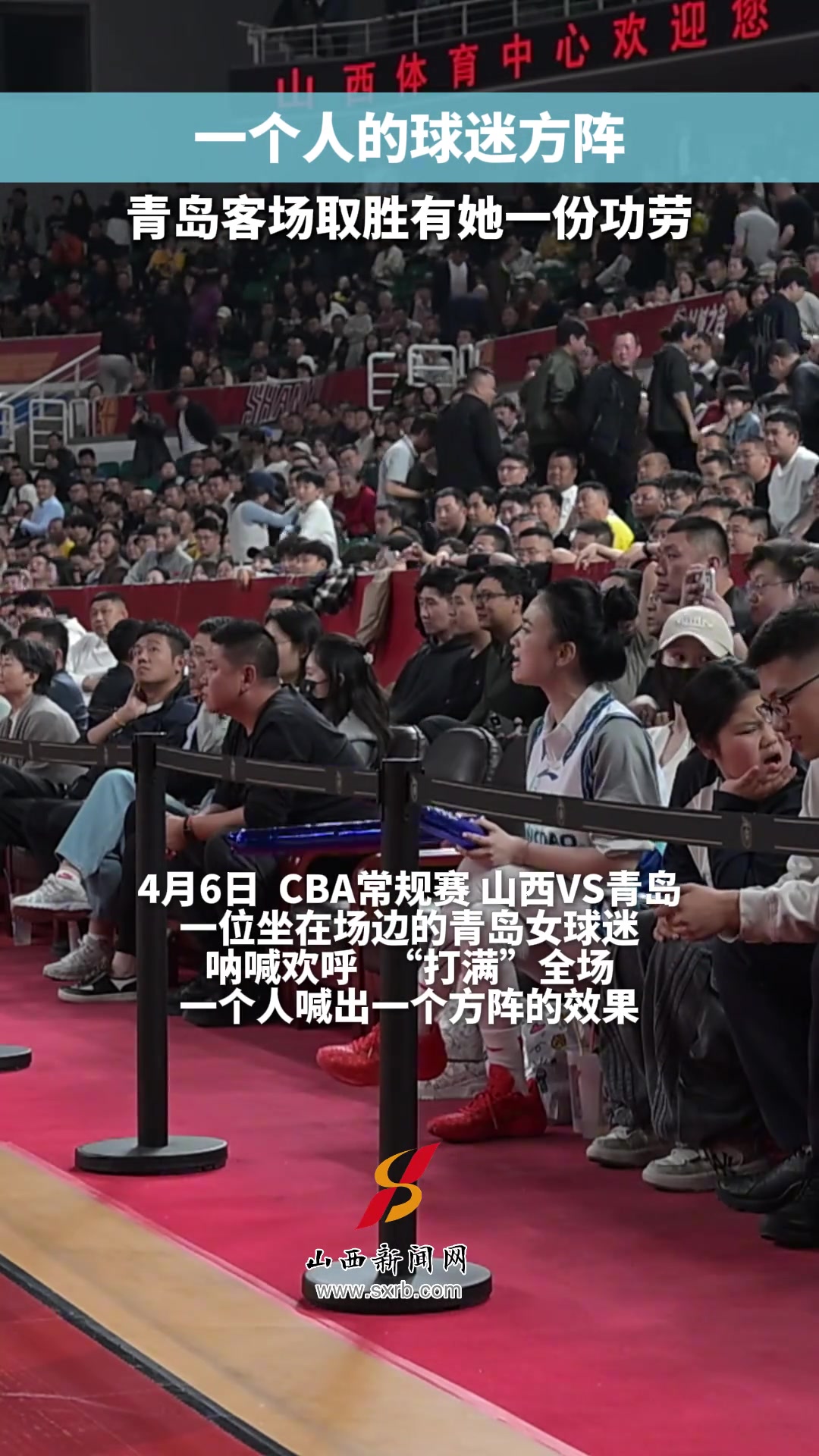 [焦点视频推荐]一个人喊出一个方阵的效果！青岛客场取胜山西有她一份功劳...
