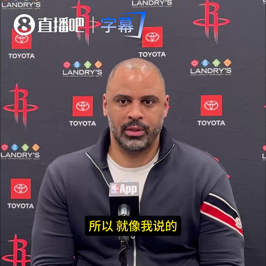 【体育优选视频】⚾乌度卡：杰伦·格林首战旧主火箭，肯定会很激