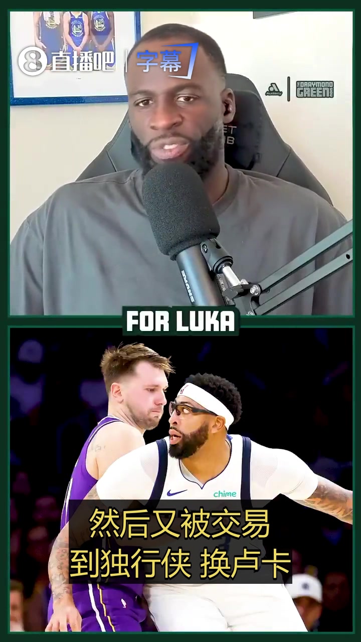 【你怎么看？】笑死浓眉回顾和东契奇交易：我根本不信 刷Shams才确认