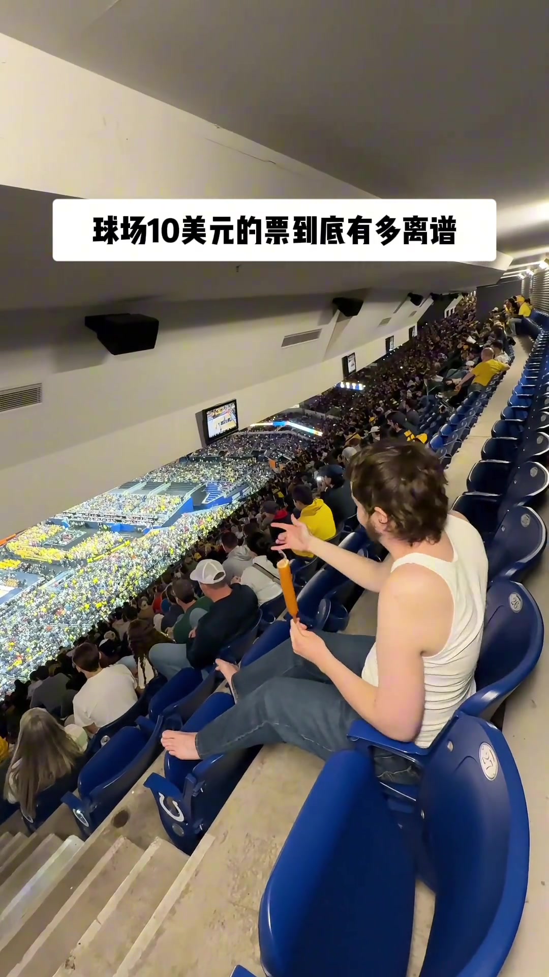 【热门集锦】在美国10美元球场票的极致体验有多夸张？会不会有