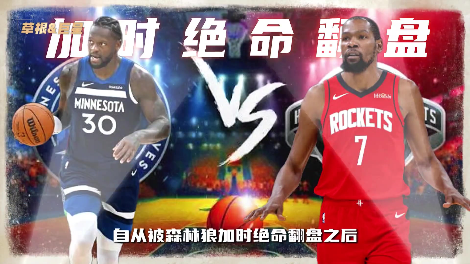 [集锦]是否这样？火箭一波七连胜 间接救了乌度卡的工作！？