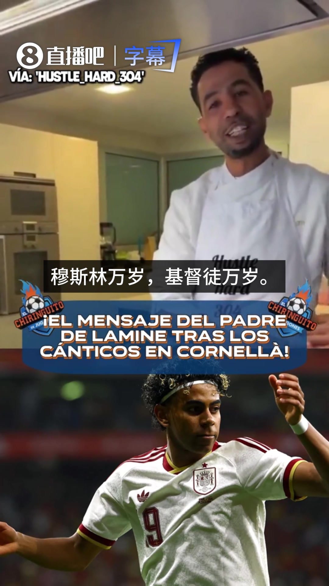 【推荐】亚马尔父亲回应比赛中穆斯林遭歧视行为：只有尊重，才能赢得尊重