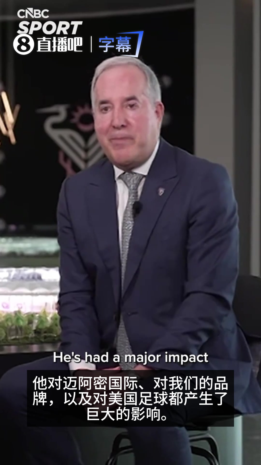 【梅西】梅西效应！迈阿密国际总经理：梅西让球队成为全美最具价