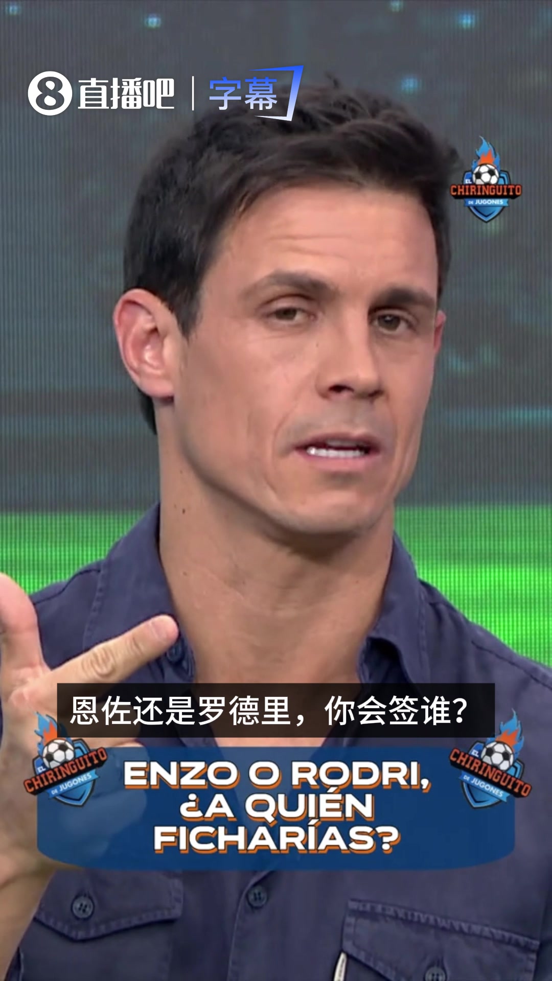 [值得一看]更希望皇马签恩佐还是罗德里？六台嘉宾们的意见并不