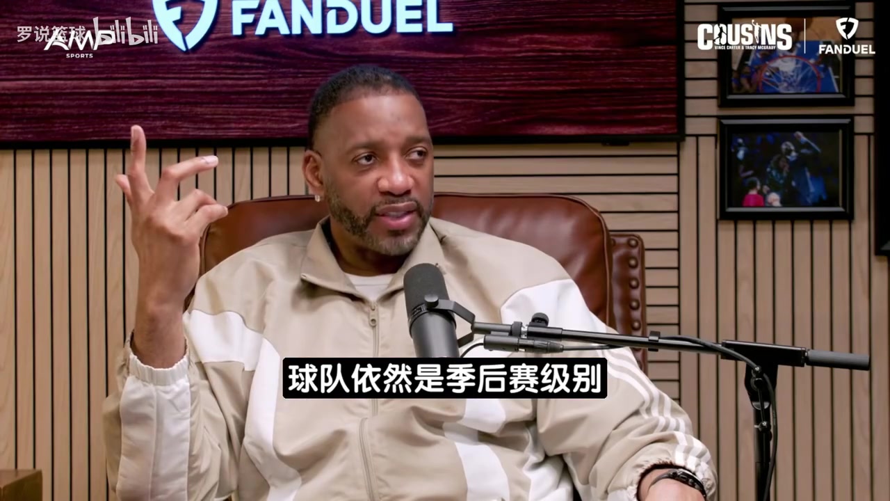 [精彩剪辑]麦迪：把一名球员拿掉球队依然是季后赛级别，那他谈