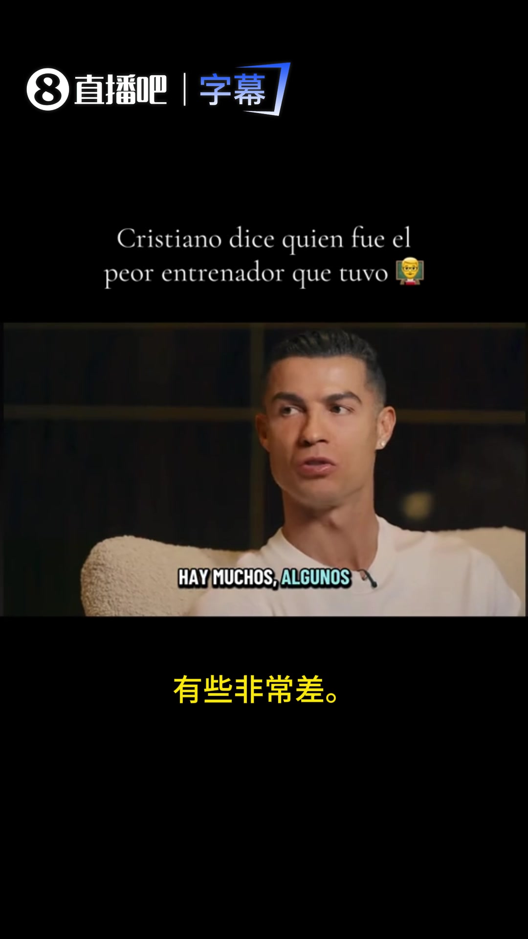 [C罗]C罗：有的教练根本不懂足球，还把自己当成沙漠里的最后一瓶可乐