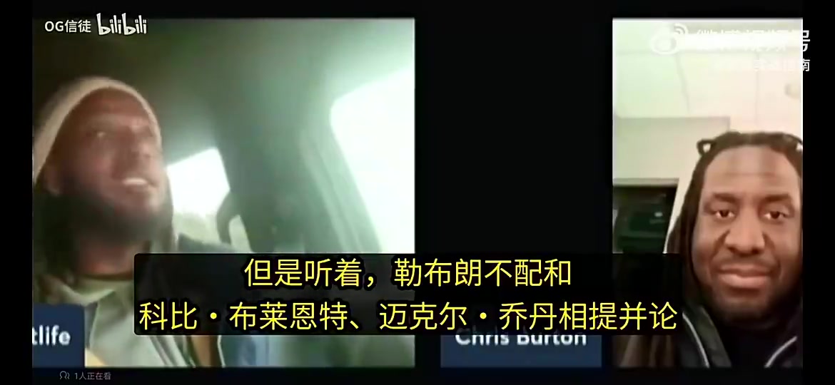 【视频】全程高能！夸梅·布朗曾对线詹密：詹不配和科比、乔丹相