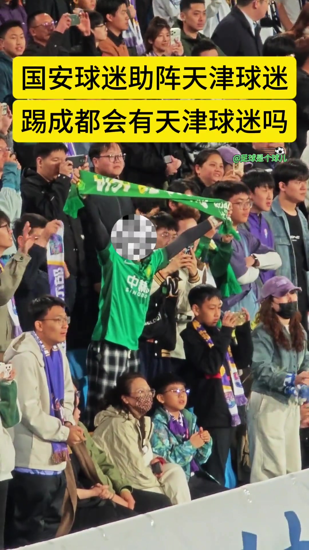 京津冀一体化❤!镜头拍到:国安球迷现场为天津津门虎加油助威
