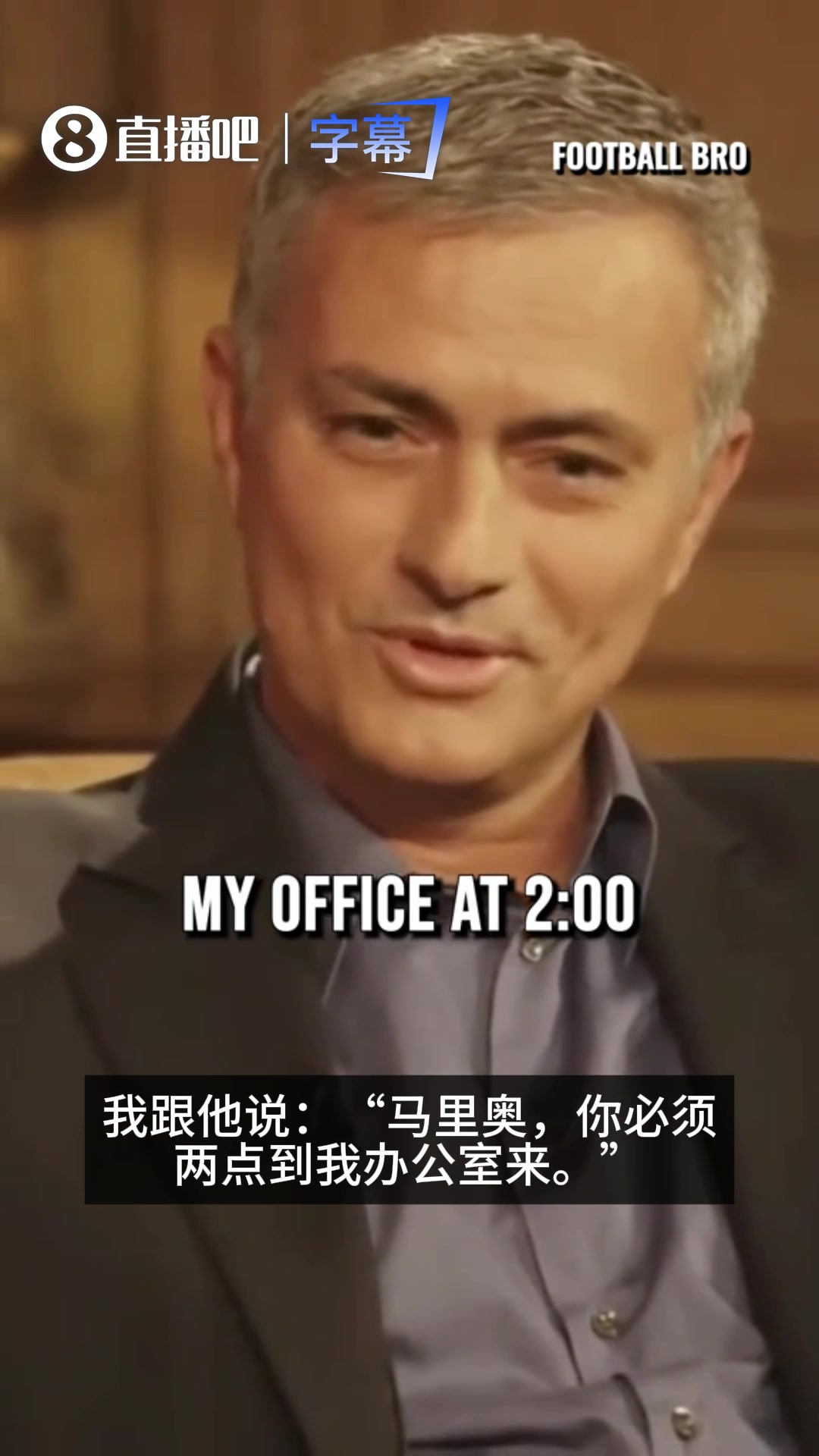 [战术分析视频]巴神曾对穆帅说：去你办公室随时都行，❕但F1