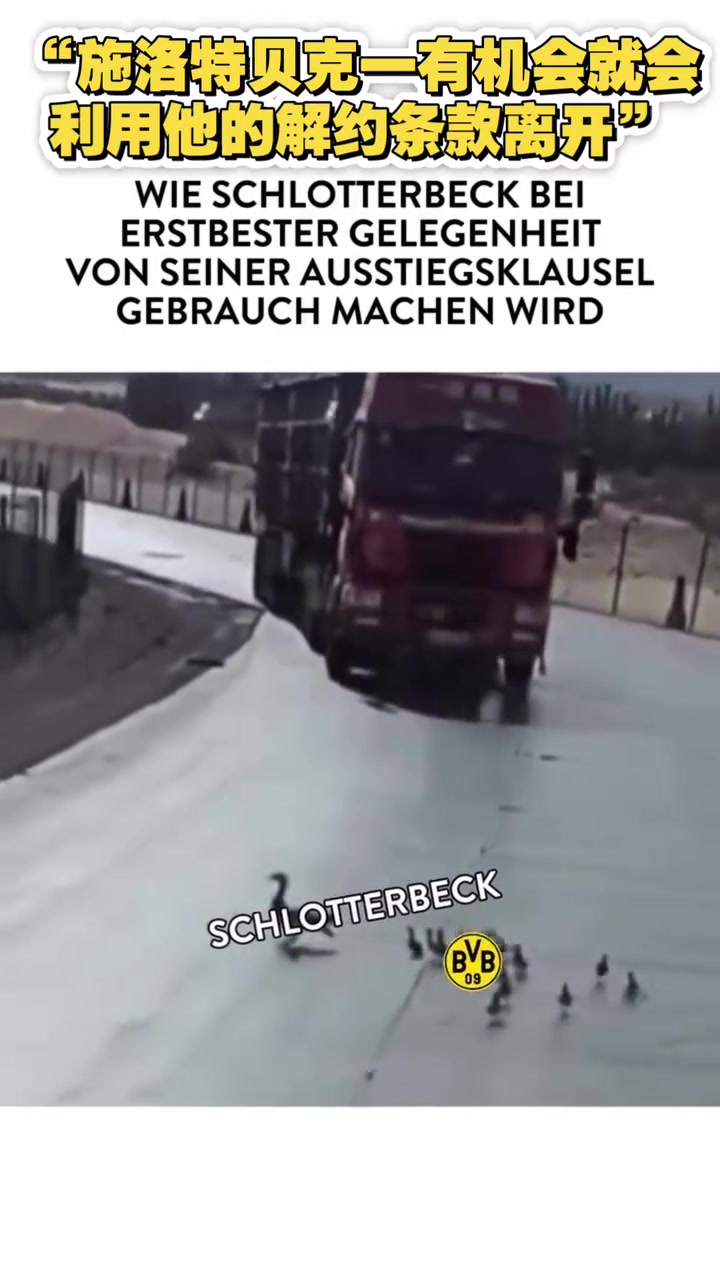 [推荐]多特球迷恶搞：施洛特贝克一有机会就会离开！