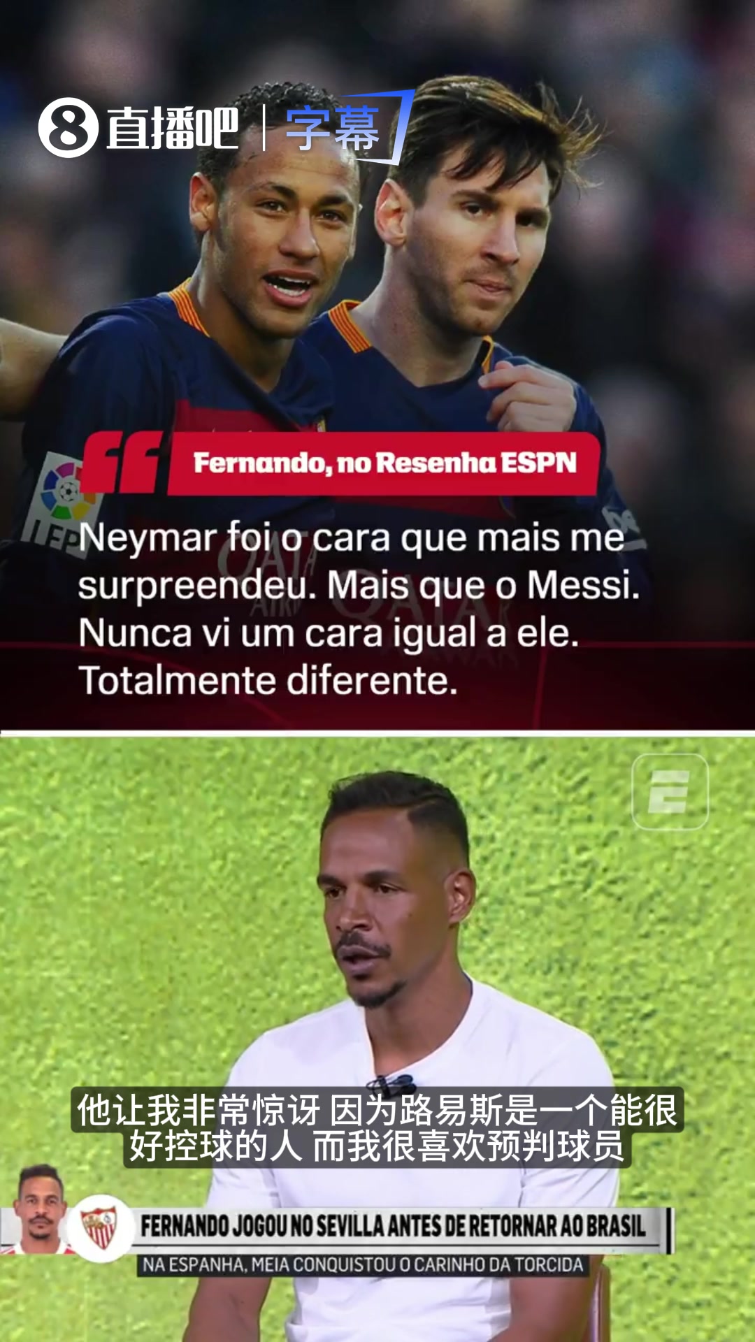 【今日视频】内马尔那速度太离谱！费尔南多：梅西虽强但内马尔让