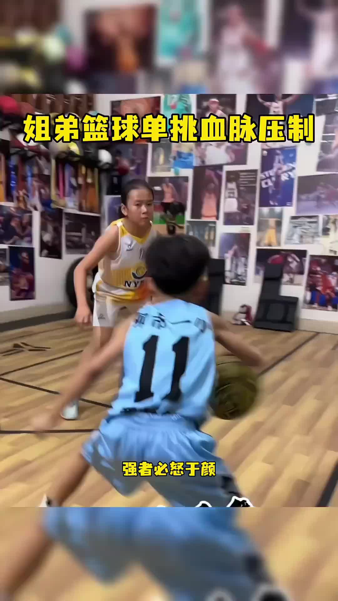 [视频]姐弟篮球单挑一开始无情背打血脉压制，弟弟长大后就行不
