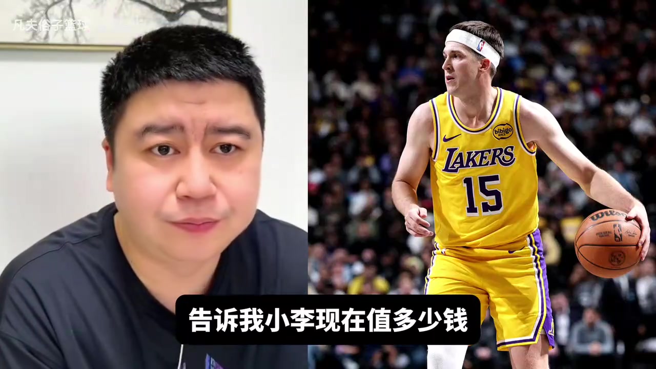 里夫斯值多少钱？大史：没必要讨论了，你不给顶薪有的是人给！