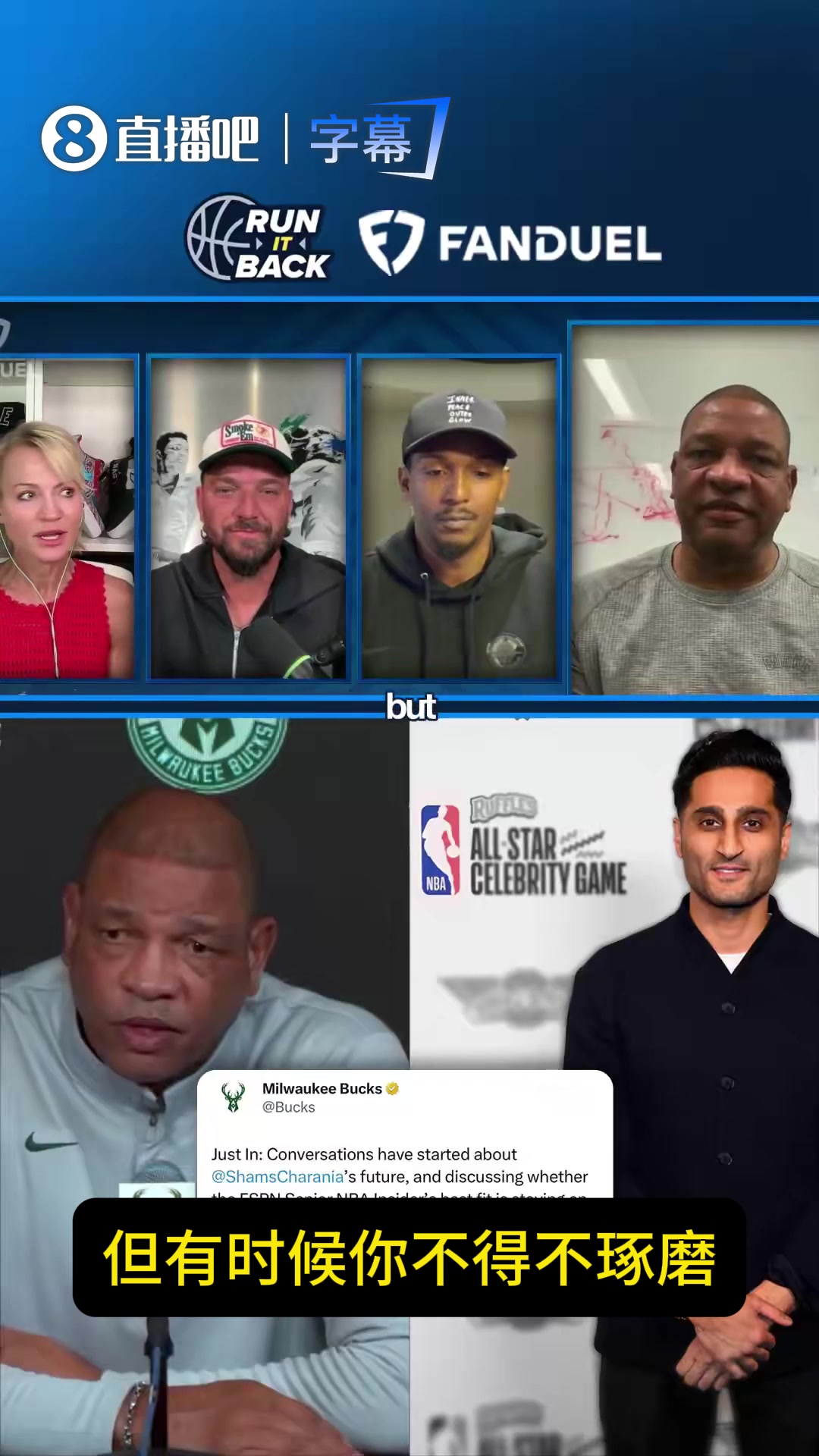 【扣篮瞬间】老里：我之前说字母要交易Shams他破防打电话让雄鹿删⚾帖