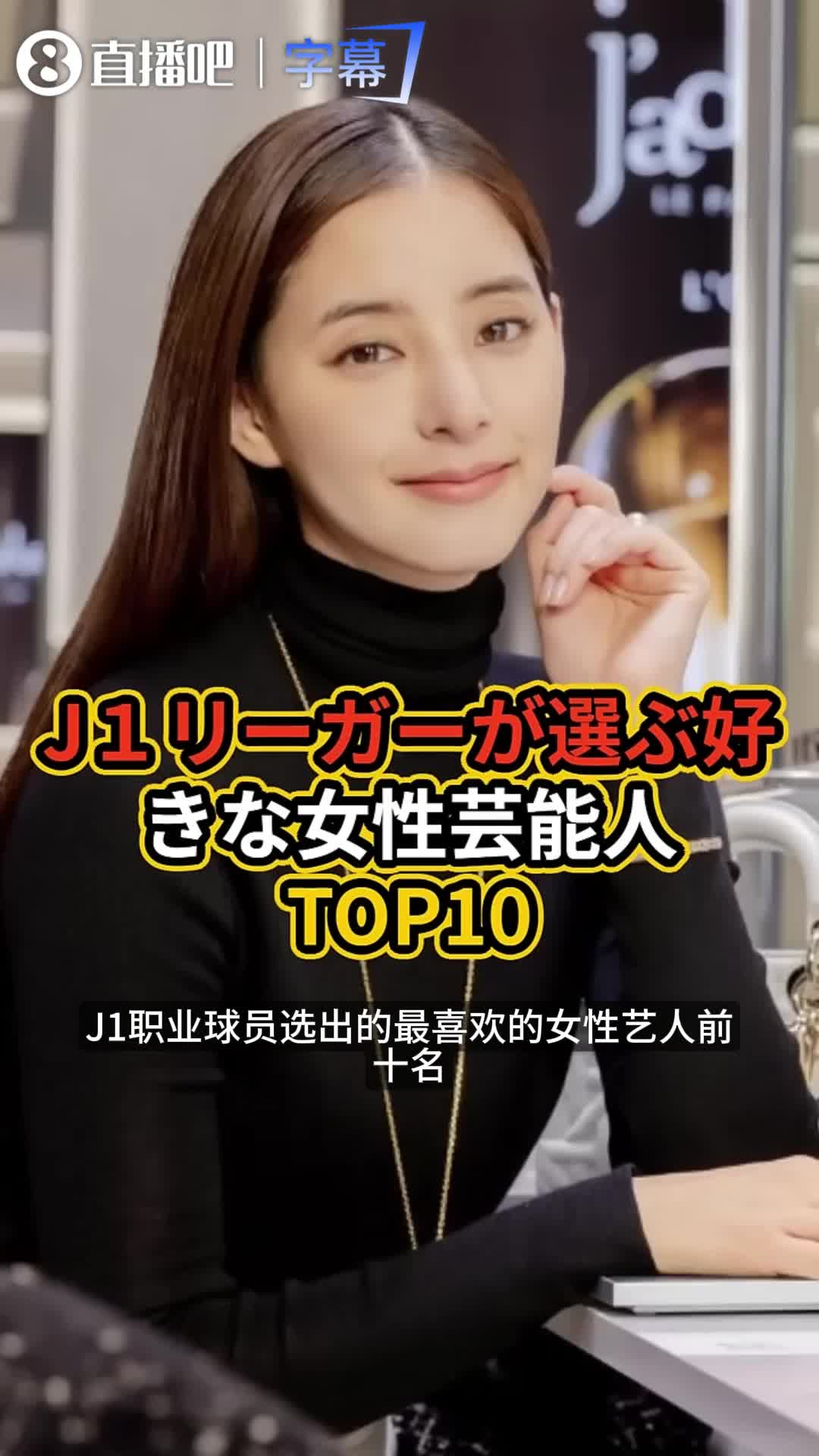 [今日视频]长泽雅美是J1职业球员的御姐天花板？！J联赛球员