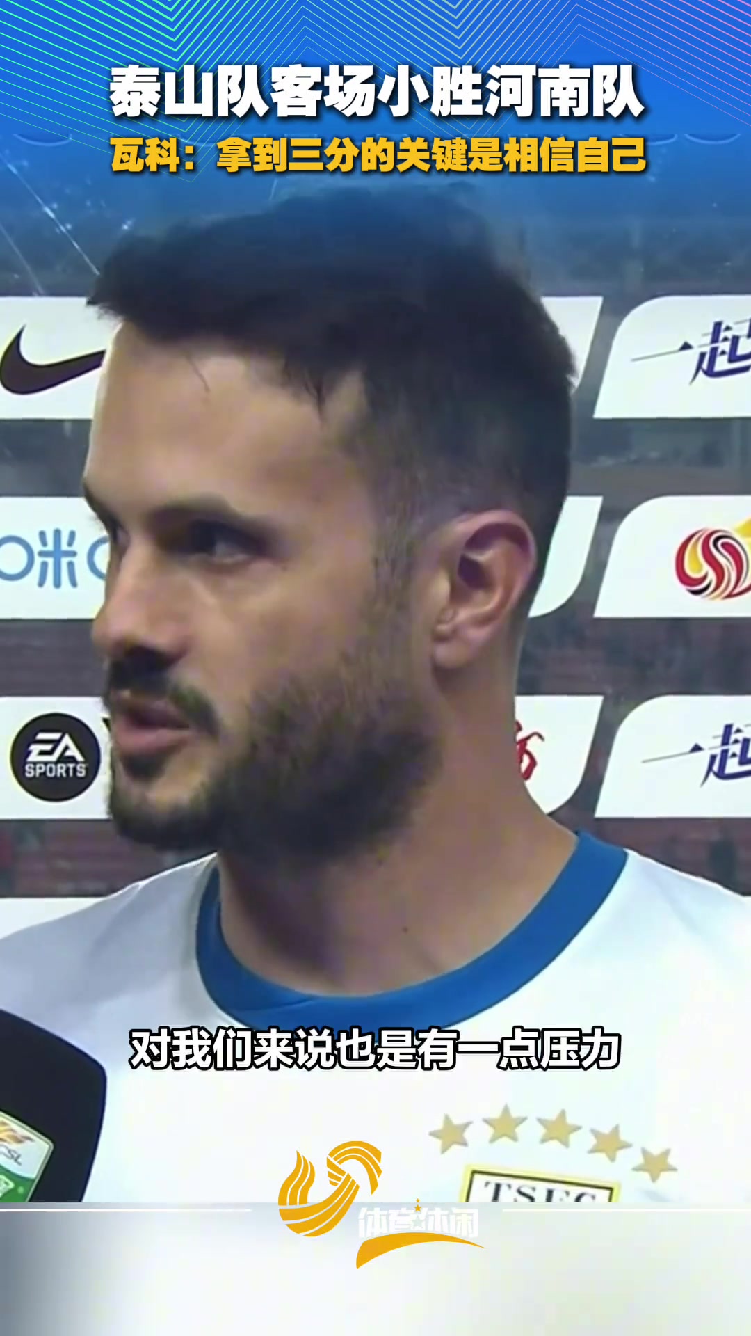 【关键时刻】瓦科：客场作战✌️很艰难，拿到三分的关键是相信自