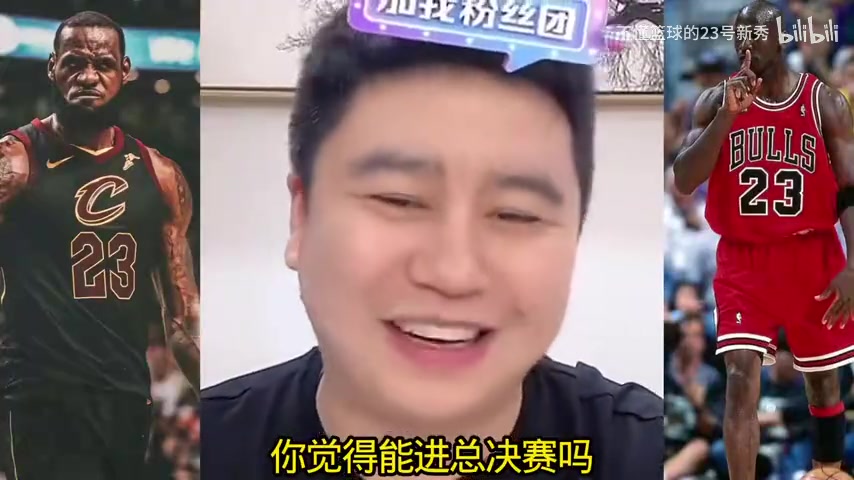 [体育视频]18年詹姆斯换成乔丹能进总决赛吗？大史：进不了，两人属性不同！