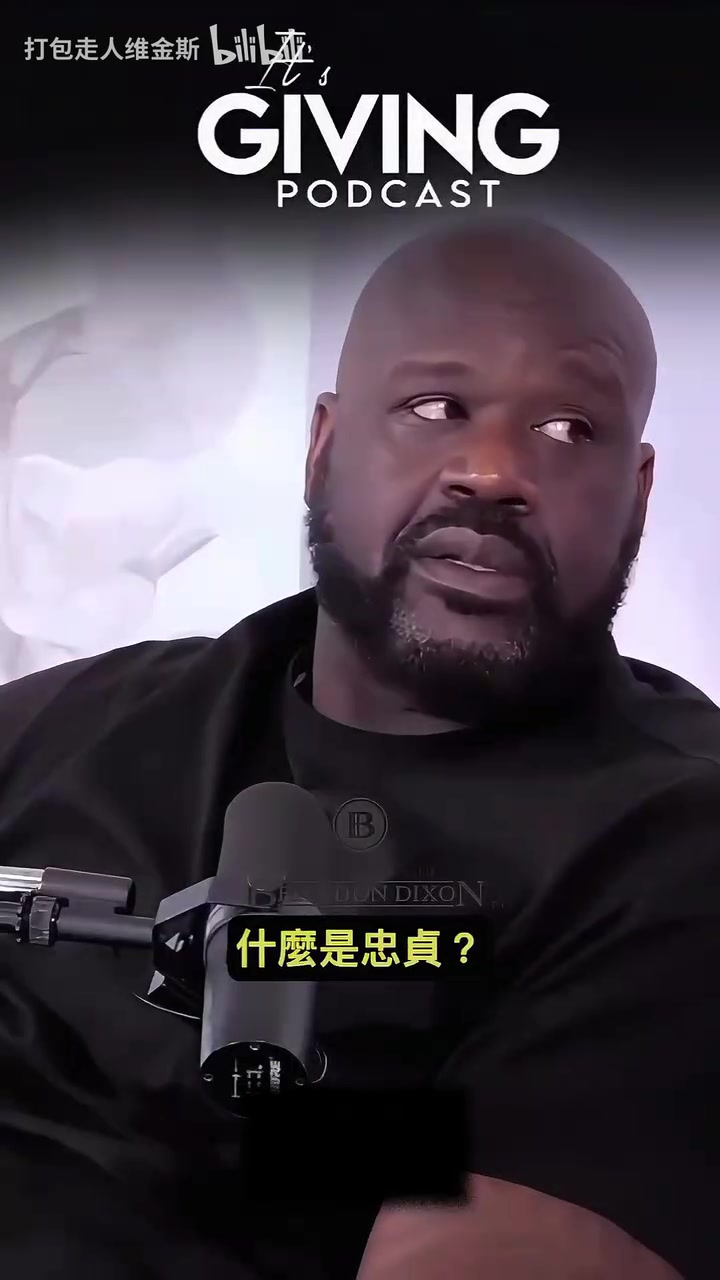 【奥尼尔】女主持被逗笑了！奥尼尔：男人是可以保持专一的，但取