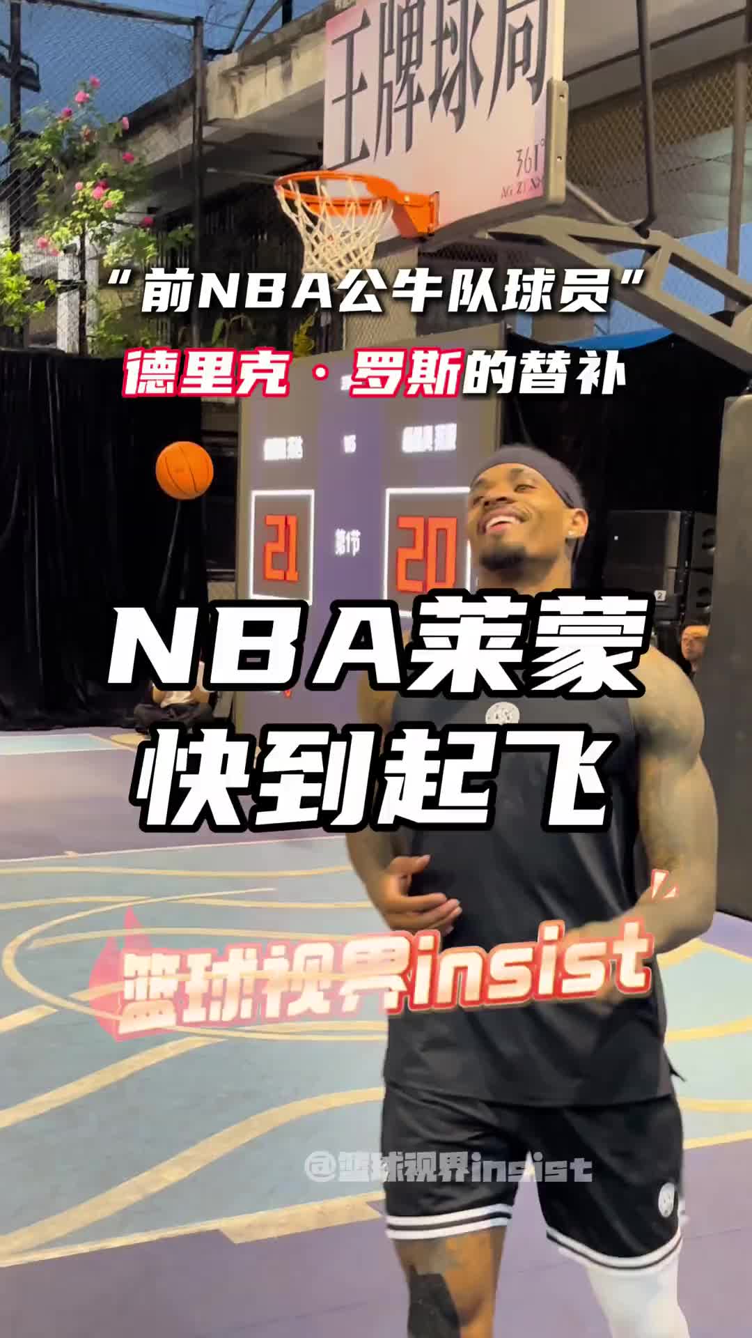 【篮球】“连罗斯的替补都这么快 不敢想巅峰罗斯…”